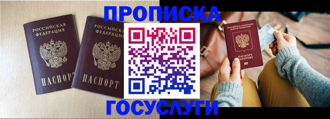 прописка для кредита в Нурлате