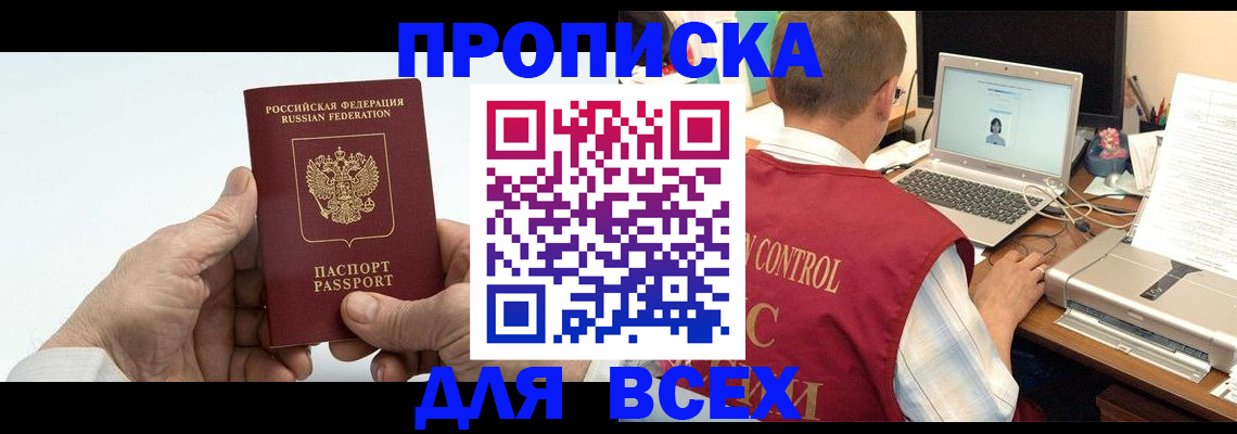купить прописку в Нурлате