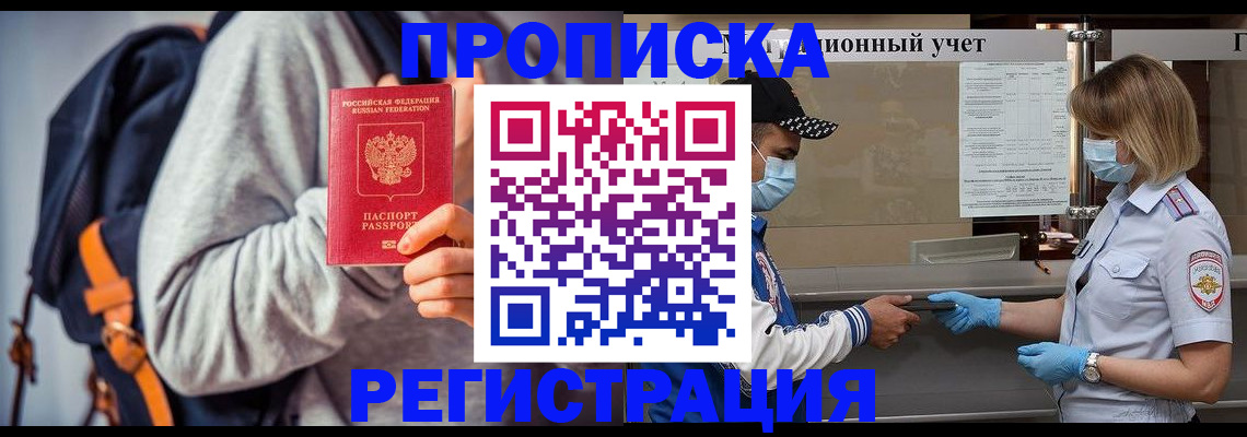 временная прописка в Нурлате