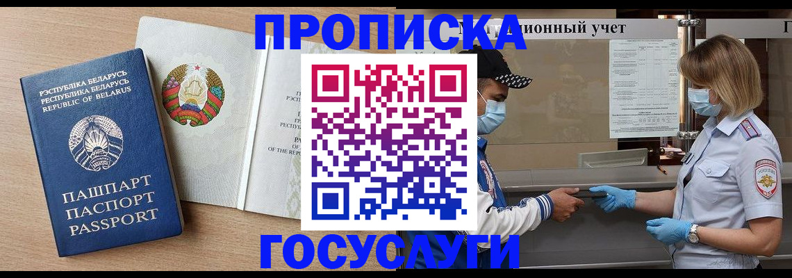 временная прописка в Нурлате